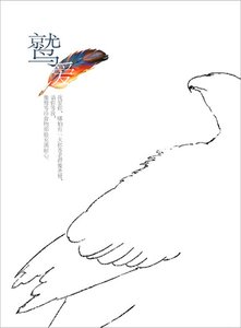 鹫爱