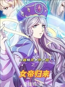 (精靈夢同人)穿越精靈夢葉羅麗之女帝歸來